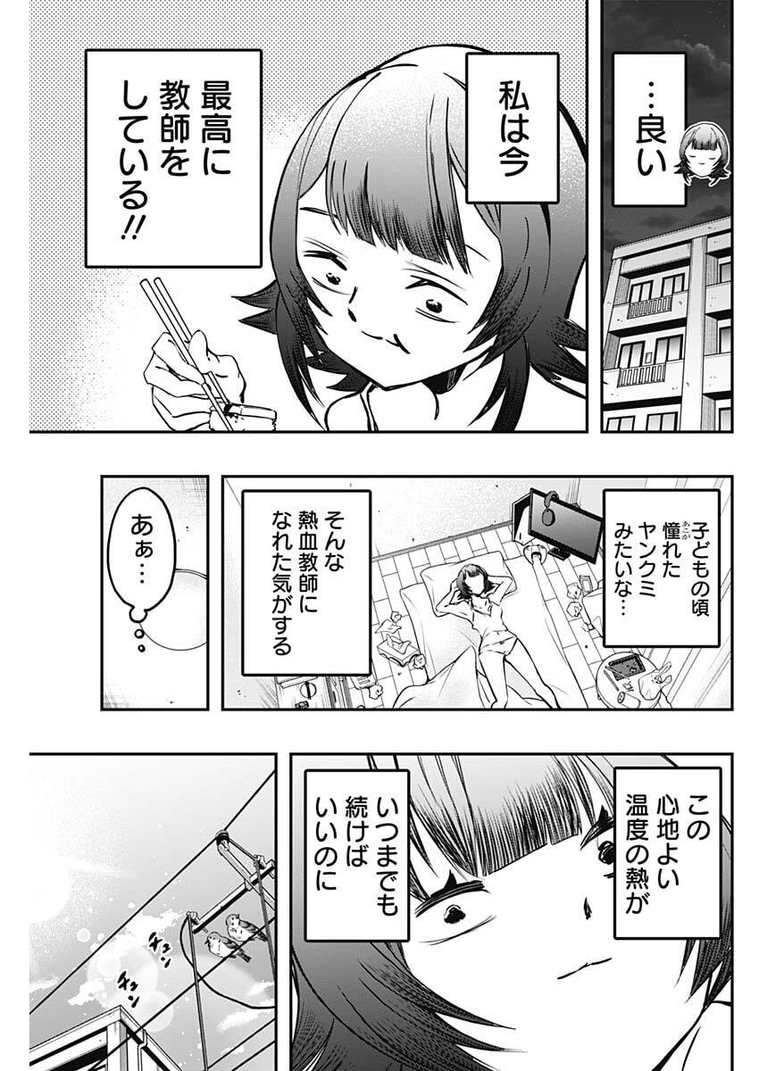 Sayonara Boku no Idol Chapter 23 17ページ