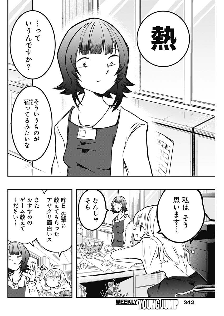 Sayonara Boku no Idol Chapter 23 6ページ