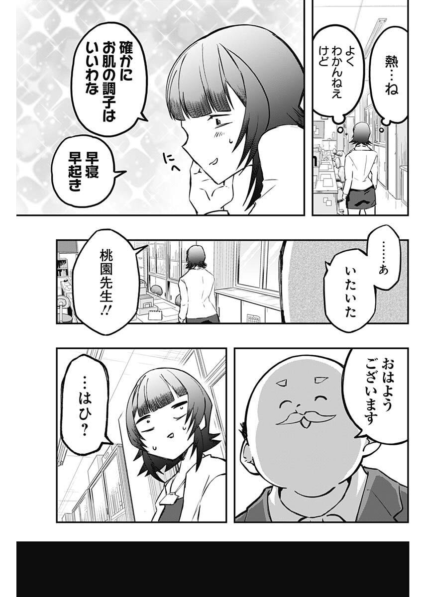 Sayonara Boku no Idol Chapter 23 7ページ