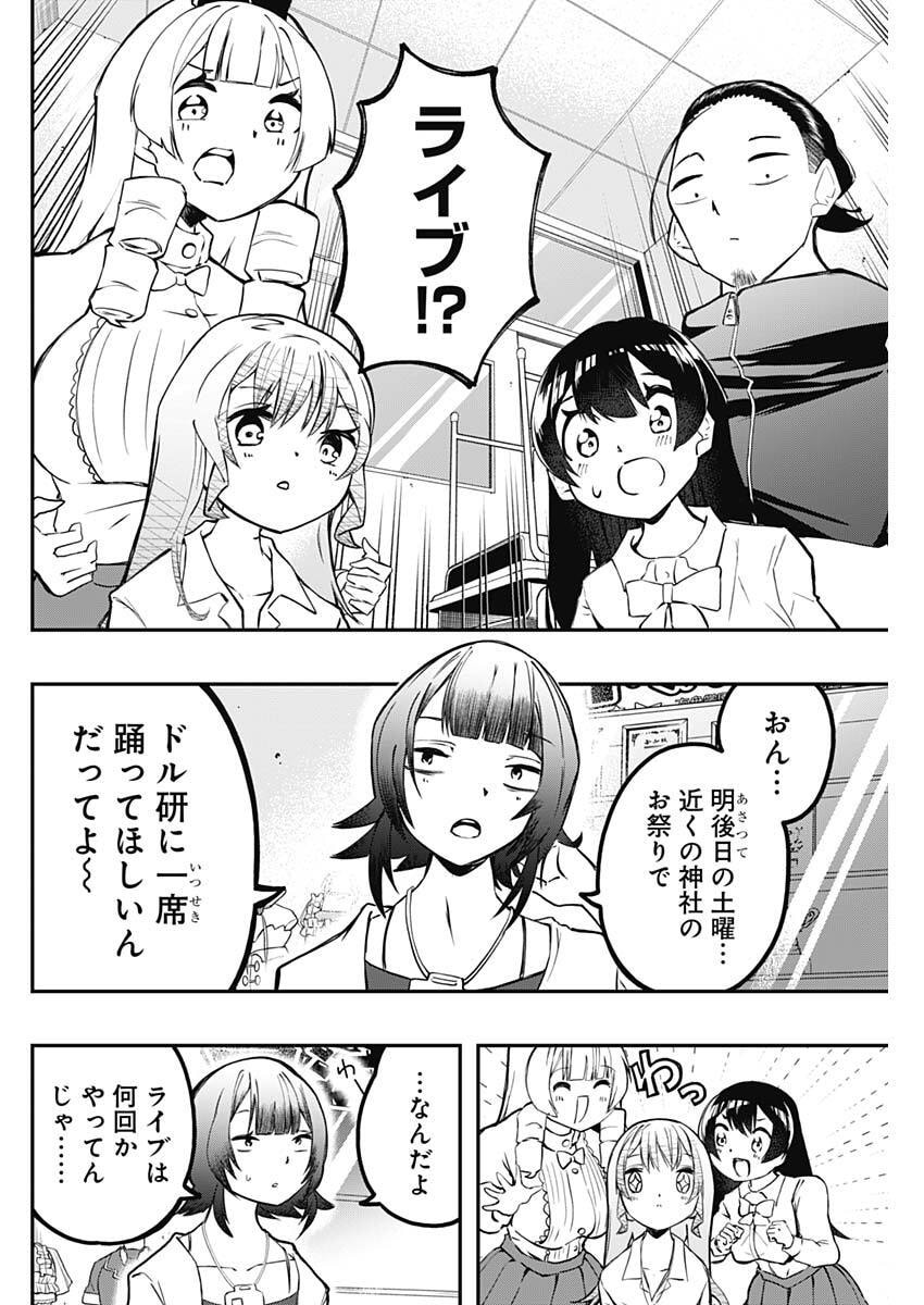 Sayonara Boku no Idol Chapter 23 8ページ