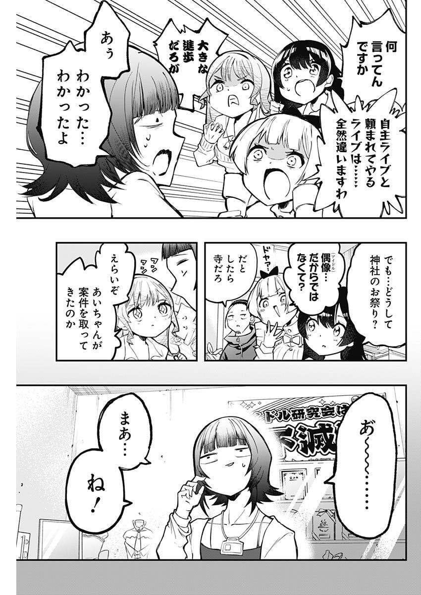 Sayonara Boku no Idol Chapter 23 9ページ
