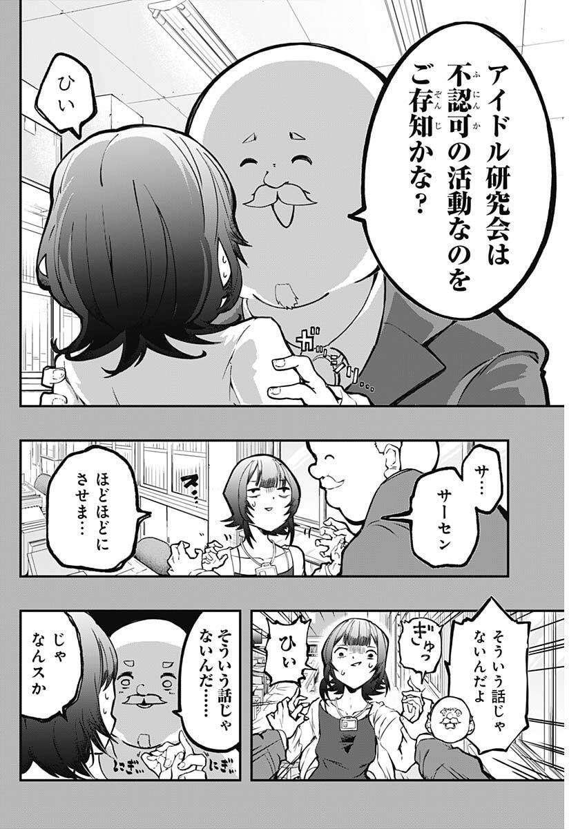 Sayonara Boku no Idol Chapter 23 10ページ