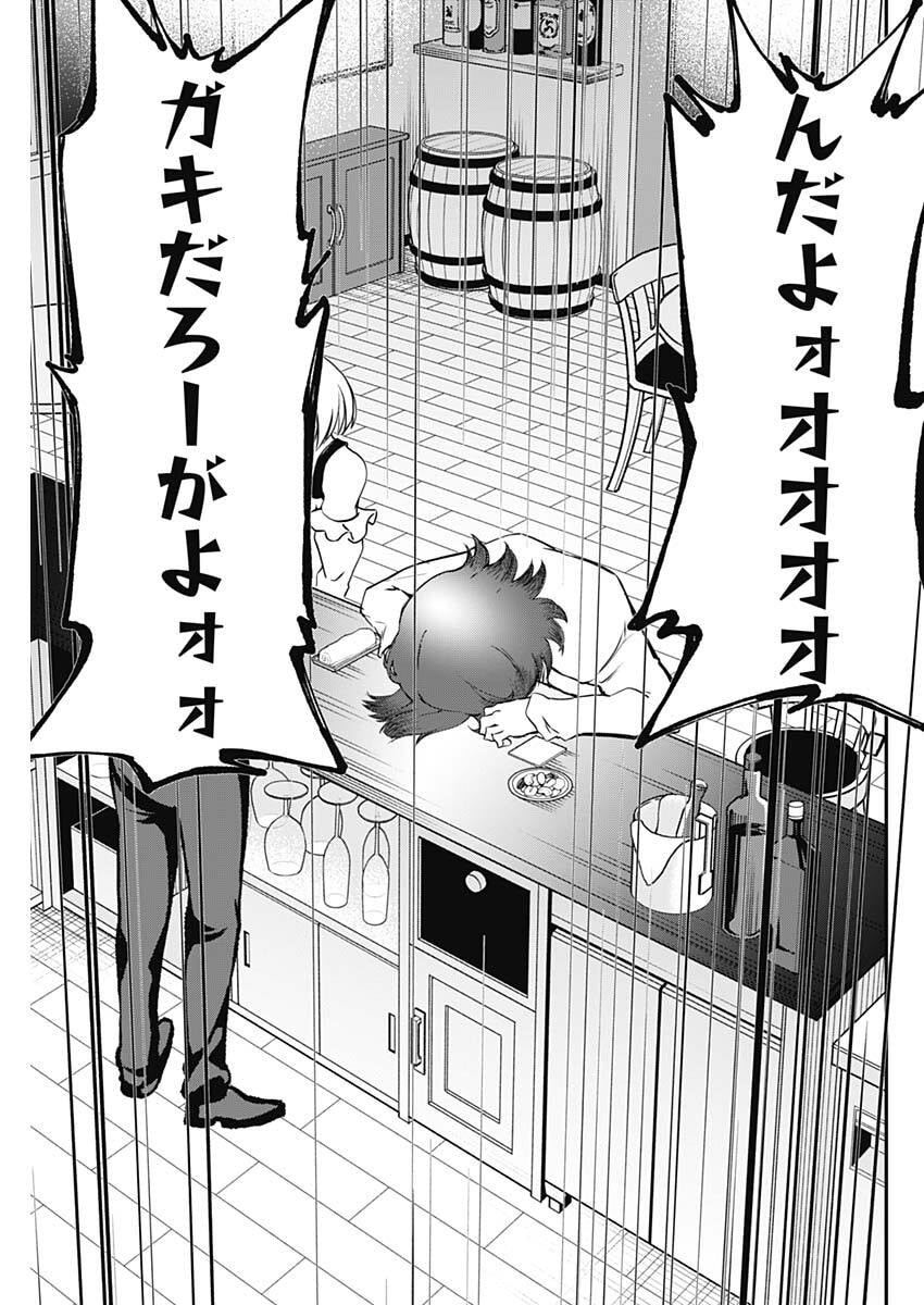 Sayonara Boku no Idol Chapter 24 11ページ