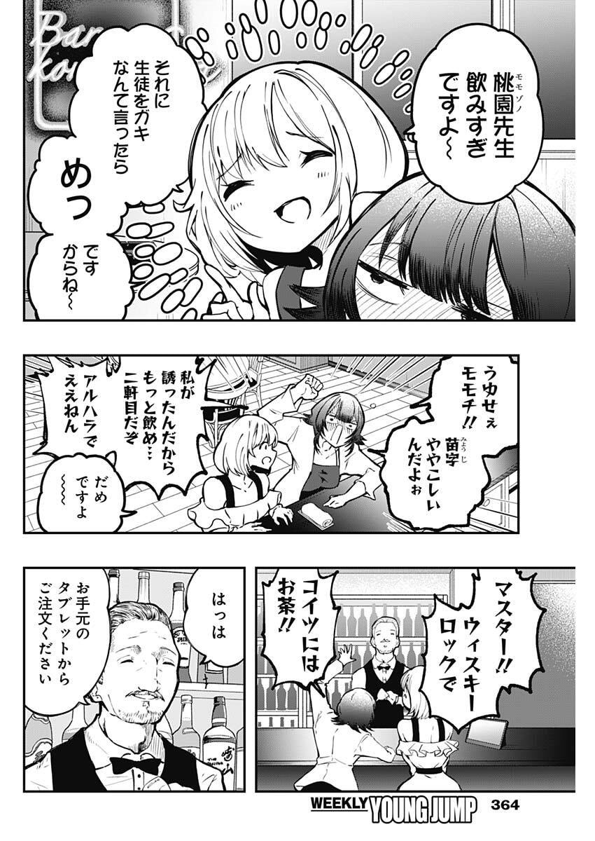 Sayonara Boku no Idol Chapter 24 12ページ