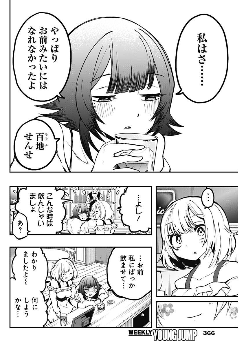 Sayonara Boku no Idol Chapter 24 14ページ
