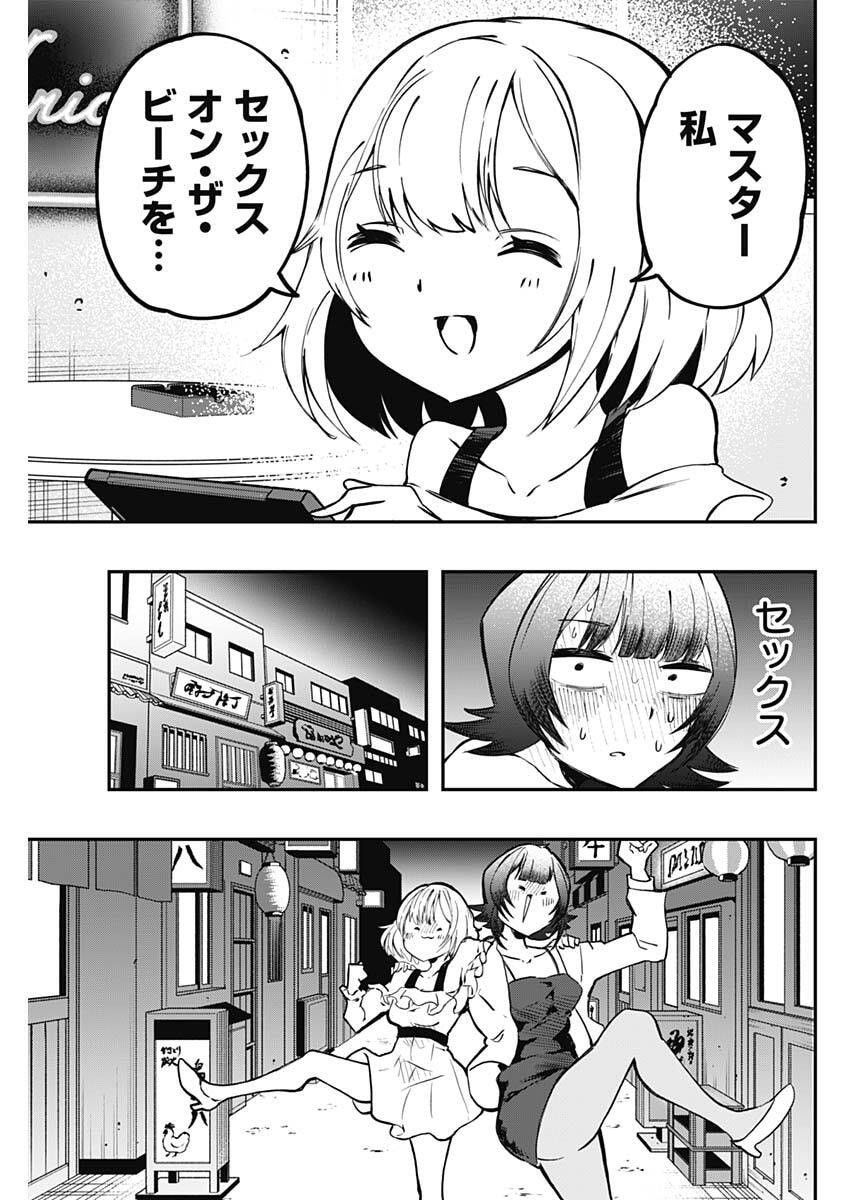 Sayonara Boku no Idol Chapter 24 15ページ