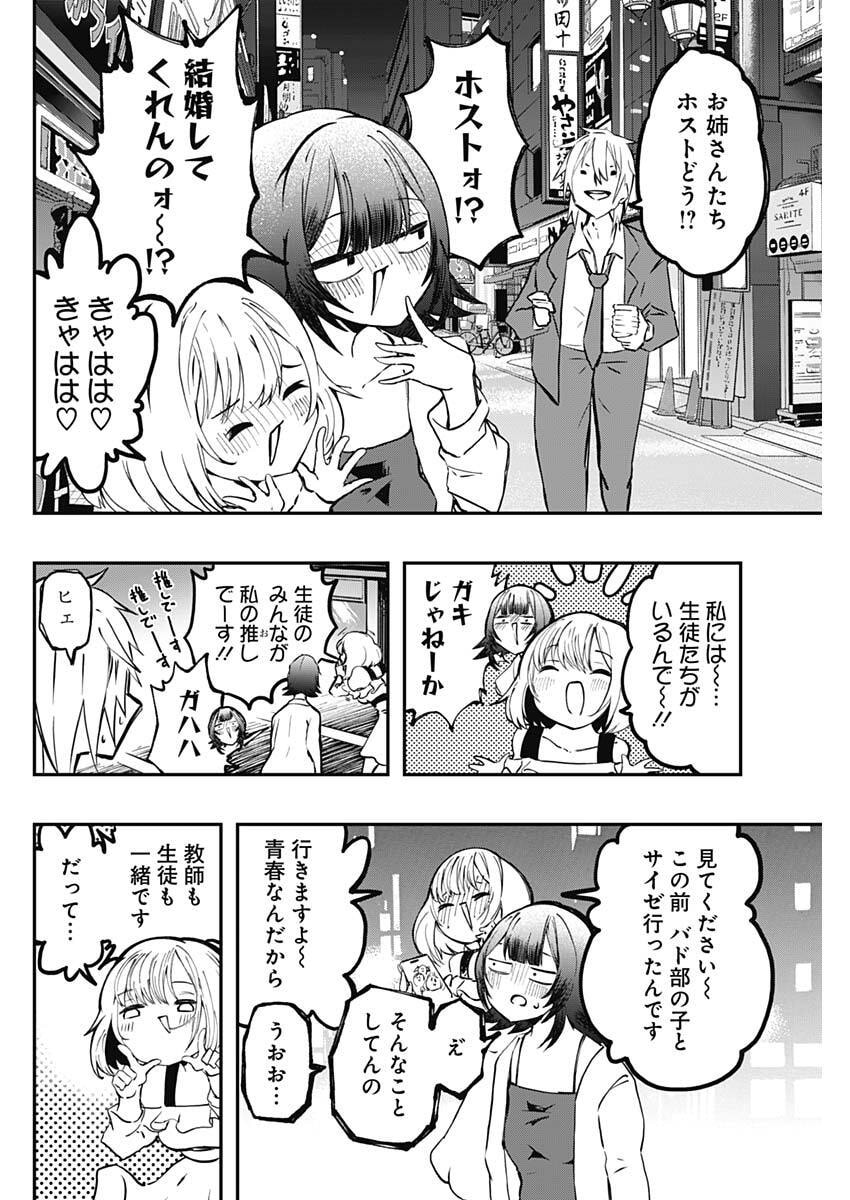 Sayonara Boku no Idol Chapter 24 16ページ