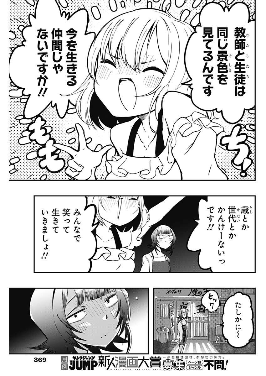 Sayonara Boku no Idol Chapter 24 17ページ