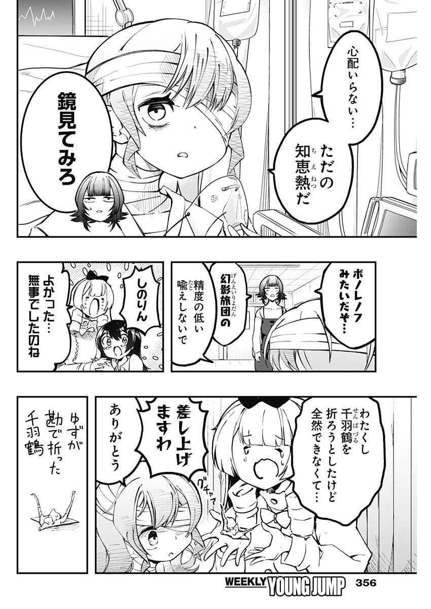 Sayonara Boku no Idol Chapter 24 4ページ