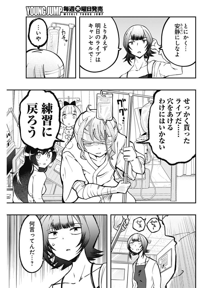 Sayonara Boku no Idol Chapter 24 5ページ
