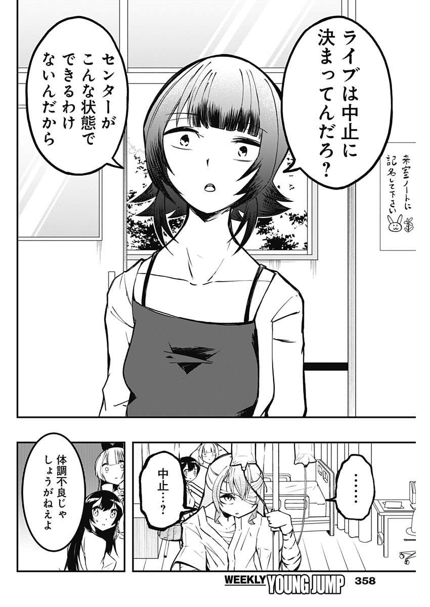 Sayonara Boku no Idol Chapter 24 6ページ