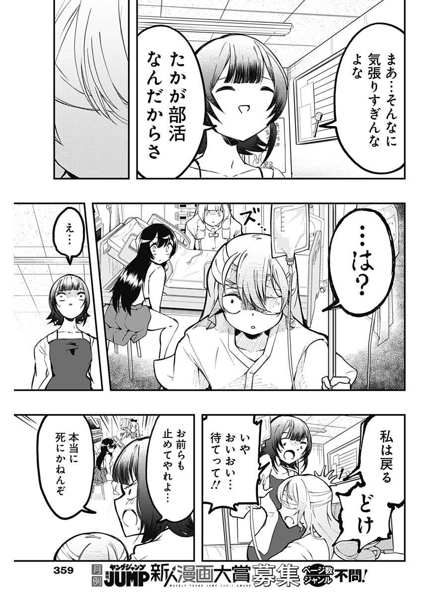 Sayonara Boku no Idol Chapter 24 7ページ