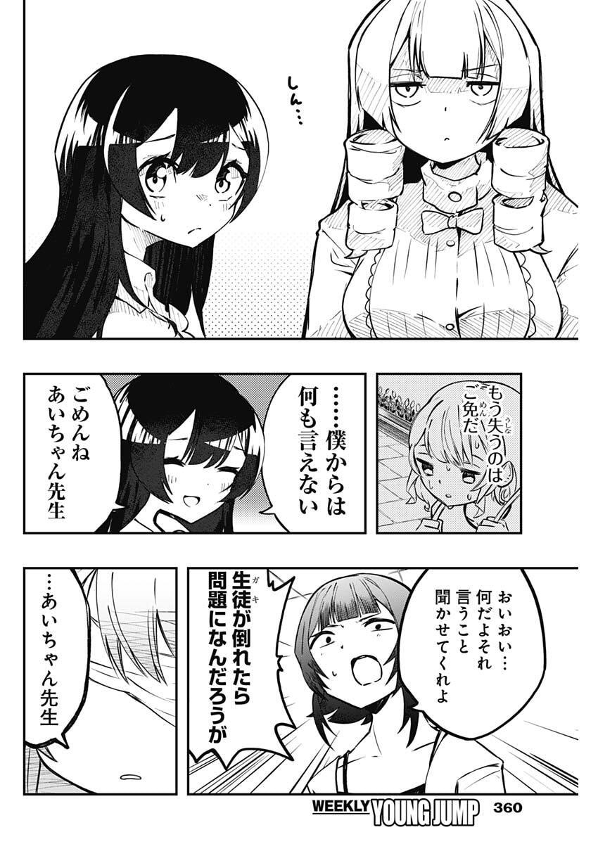 Sayonara Boku no Idol Chapter 24 8ページ