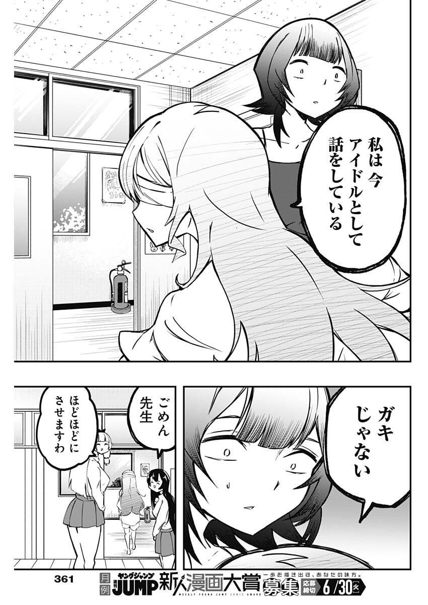 Sayonara Boku no Idol Chapter 24 9ページ