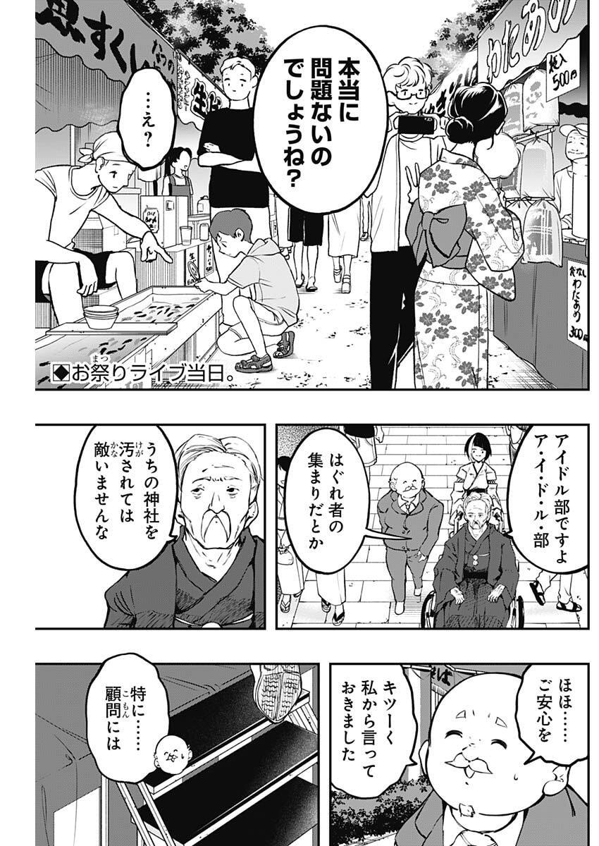 Sayonara Boku no Idol Chapter 25 2ページ