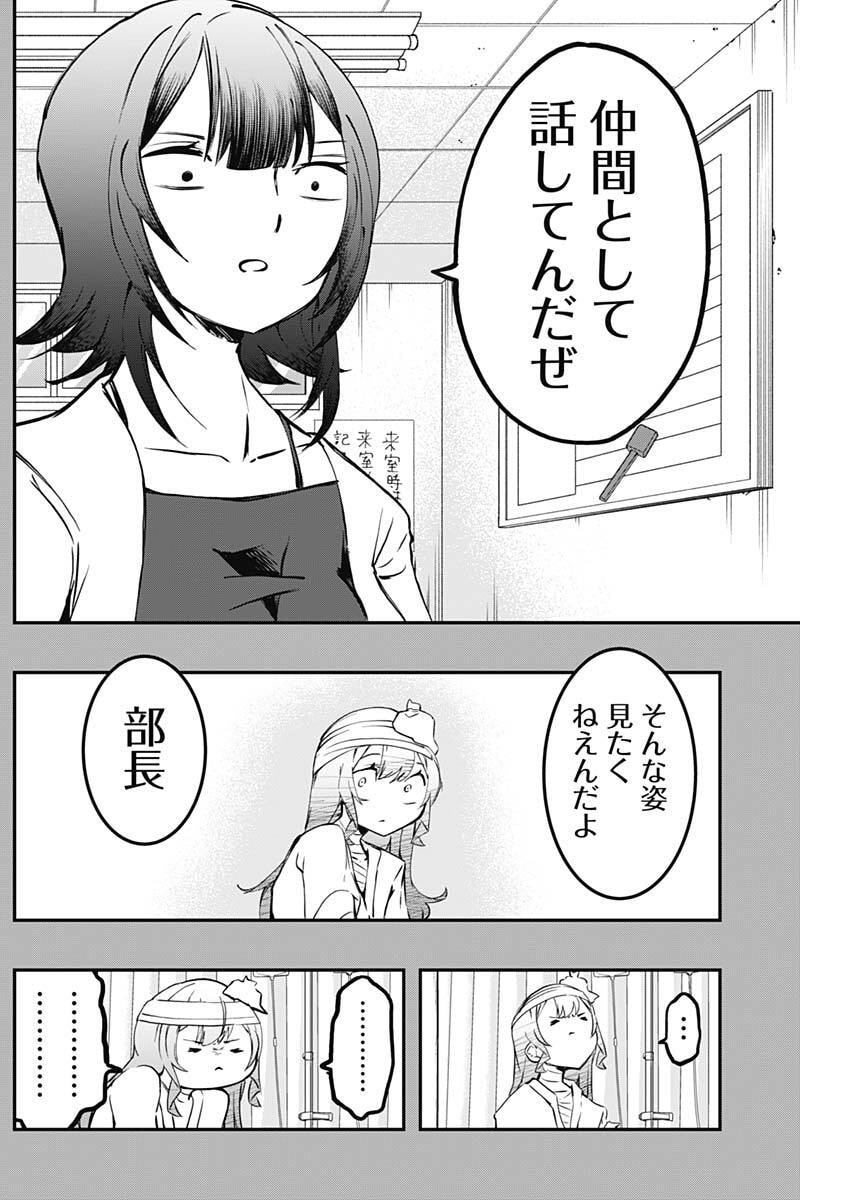 Sayonara Boku no Idol Chapter 25 11ページ