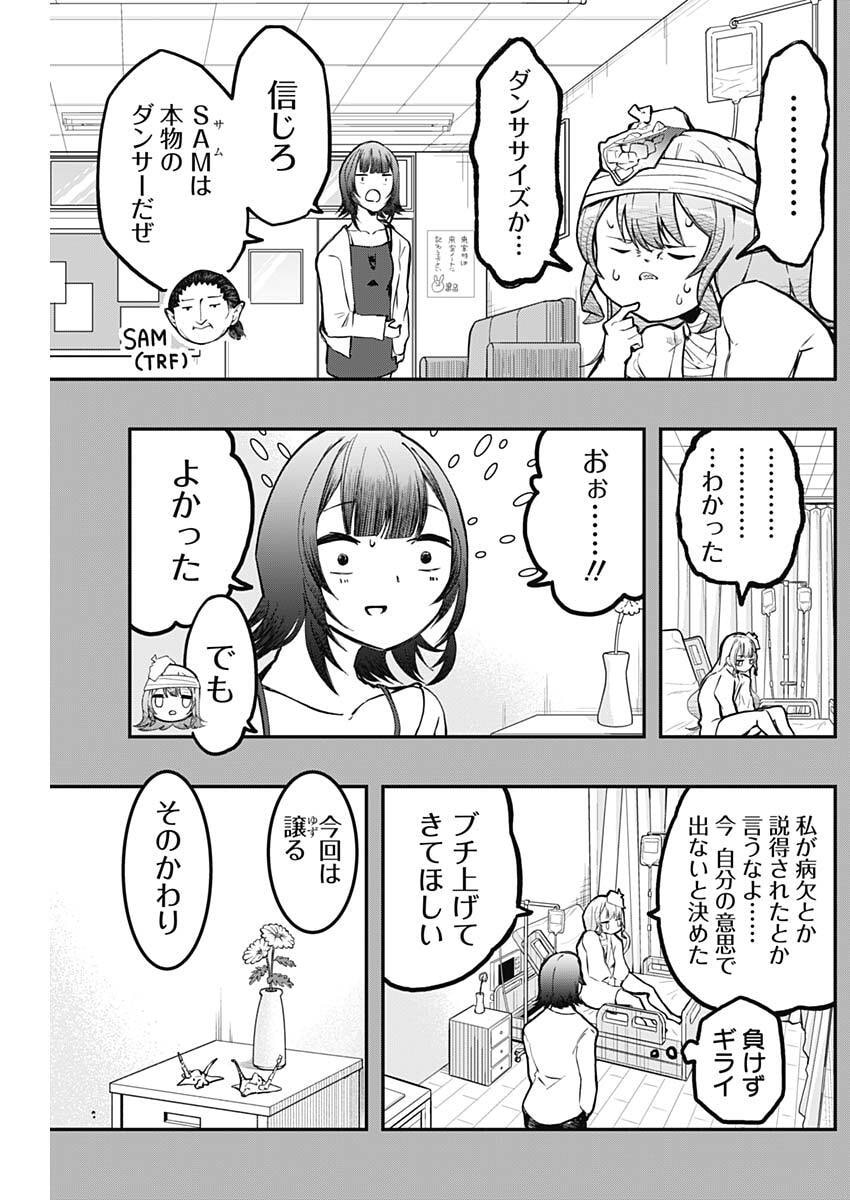 Sayonara Boku no Idol Chapter 25 12ページ