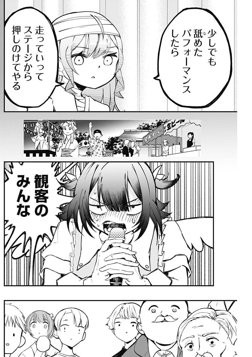Sayonara Boku no Idol Chapter 25 13ページ