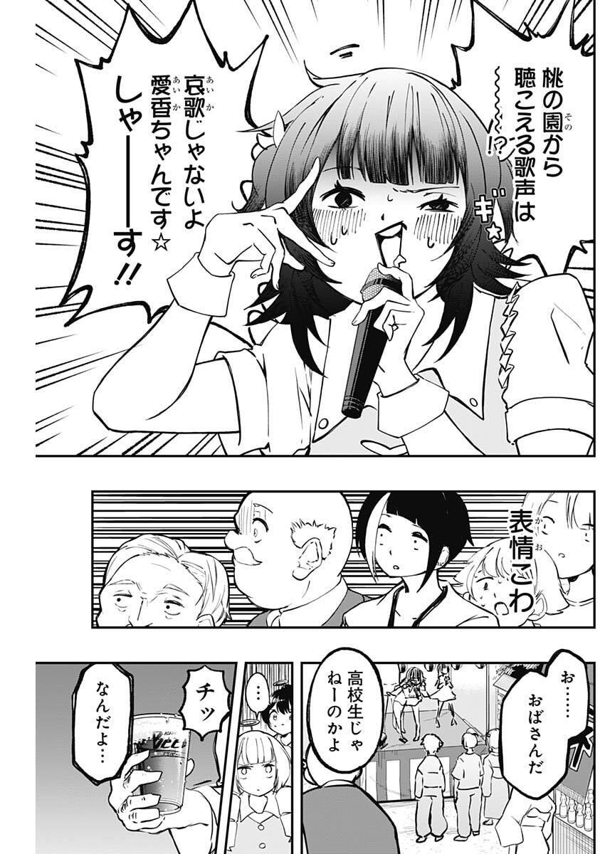 Sayonara Boku no Idol Chapter 25 14ページ