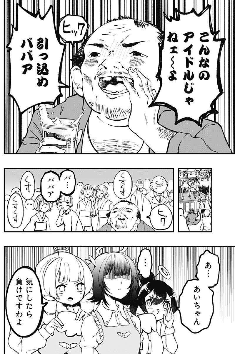 Sayonara Boku no Idol Chapter 25 15ページ