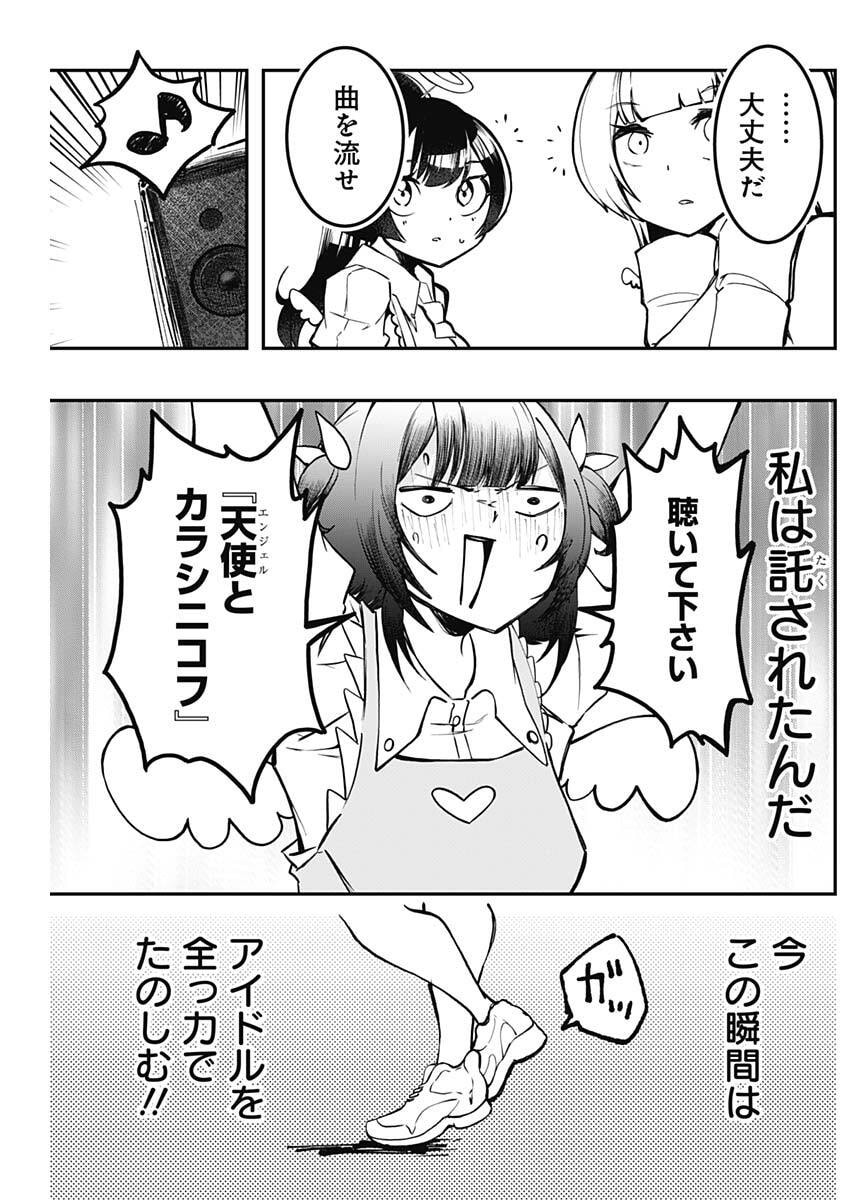Sayonara Boku no Idol Chapter 25 16ページ