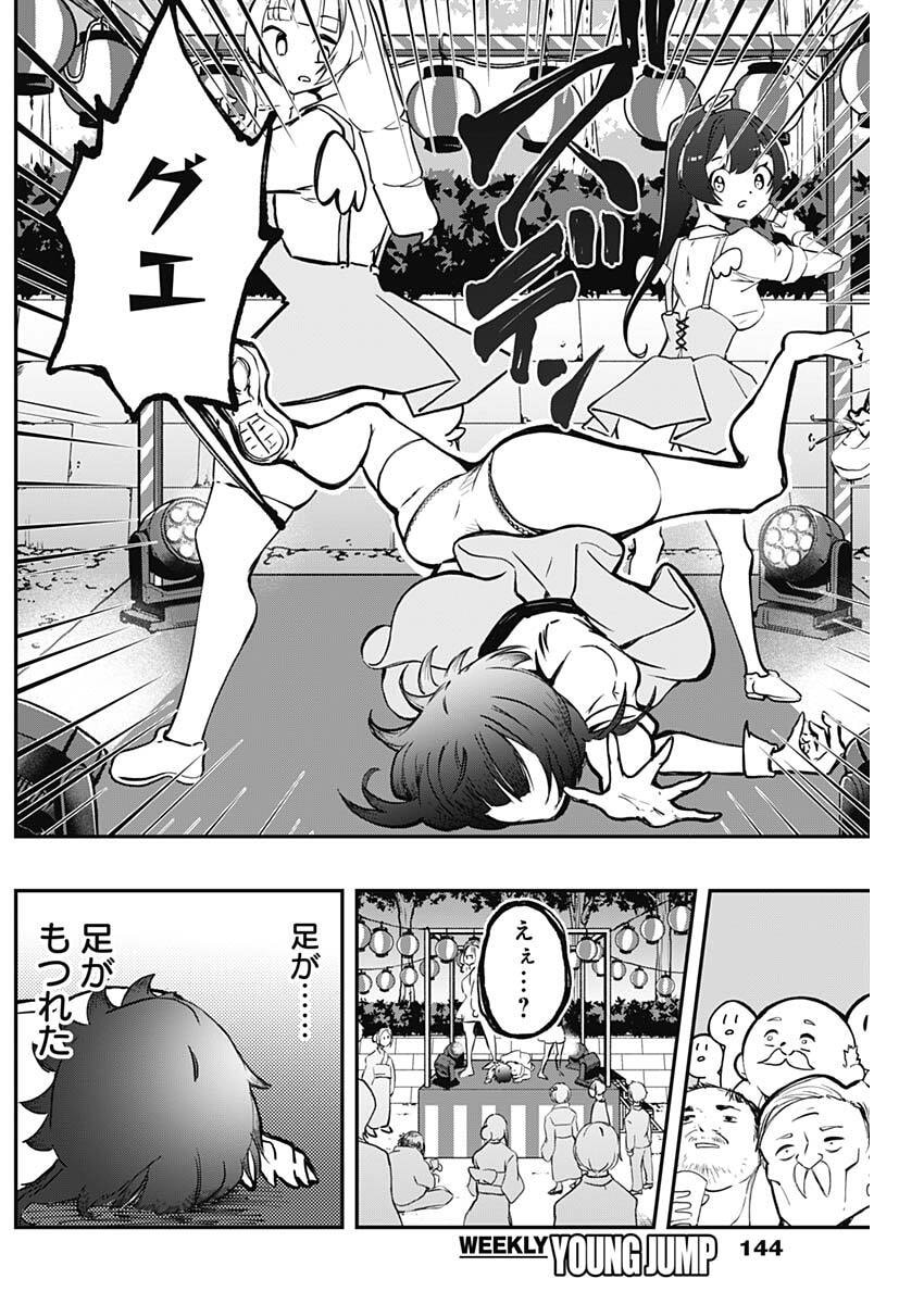 Sayonara Boku no Idol Chapter 25 17ページ