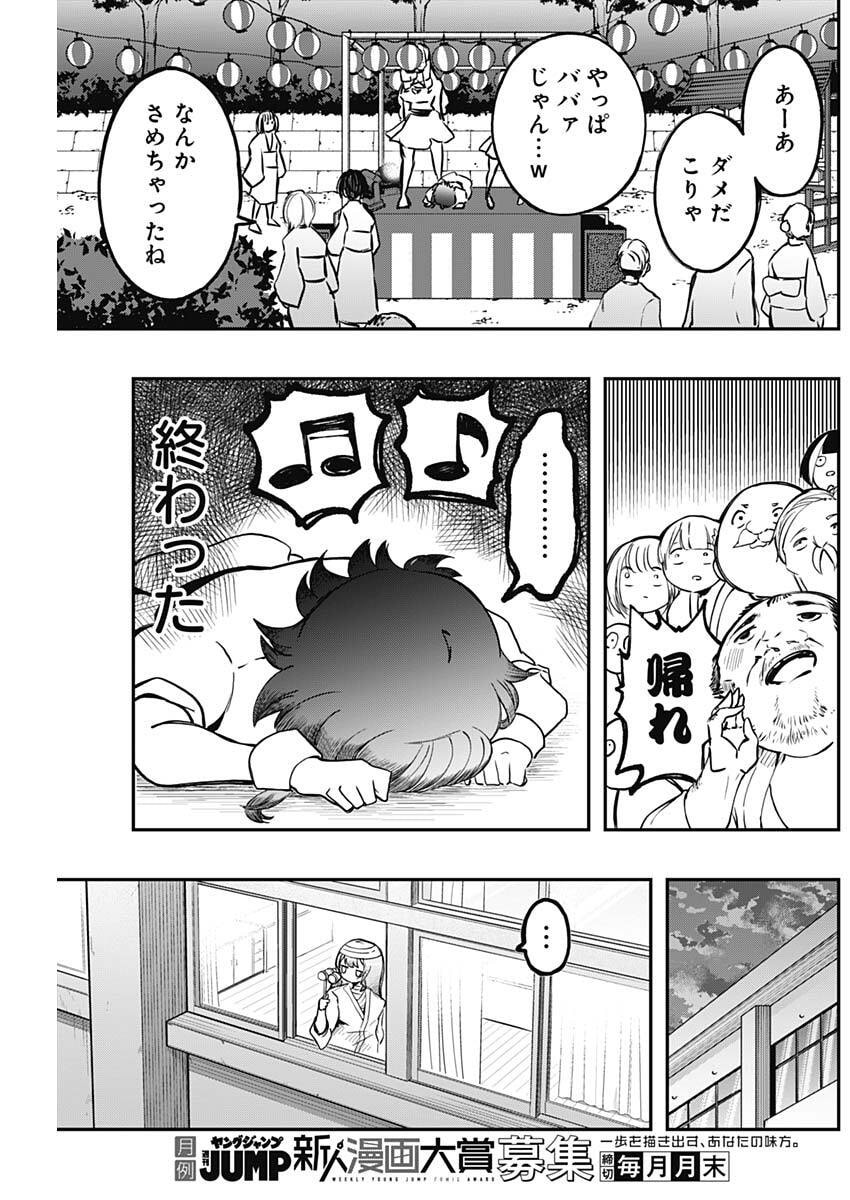 Sayonara Boku no Idol Chapter 25 18ページ