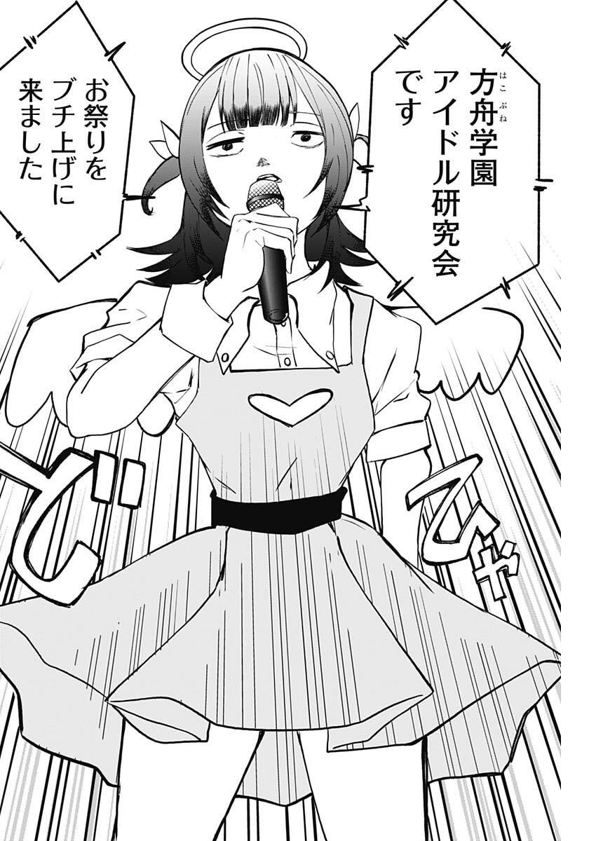 Sayonara Boku no Idol Chapter 25 3ページ