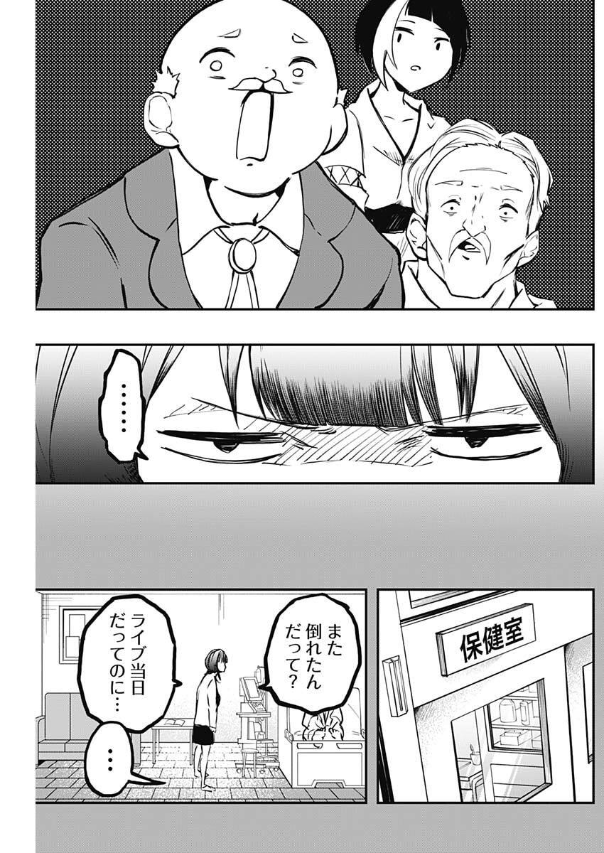 Sayonara Boku no Idol Chapter 25 4ページ