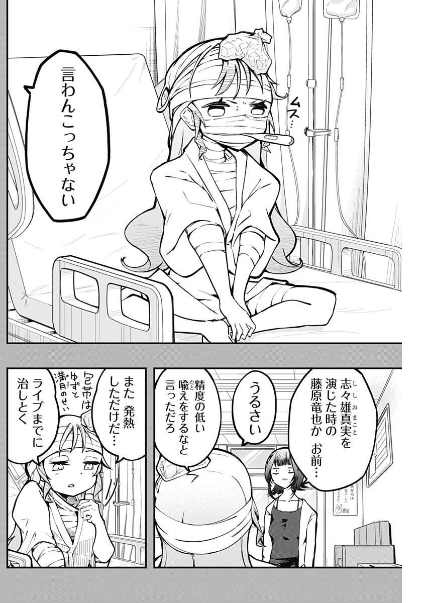 Sayonara Boku no Idol Chapter 25 5ページ