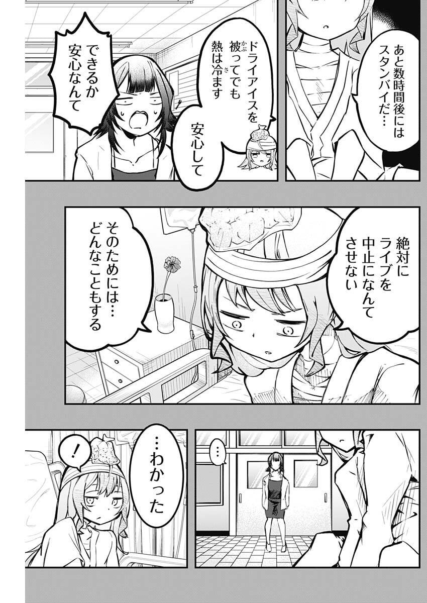 Sayonara Boku no Idol Chapter 25 6ページ