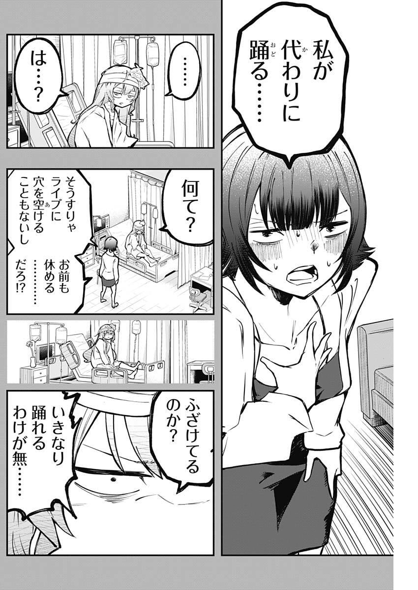 Sayonara Boku no Idol Chapter 25 7ページ