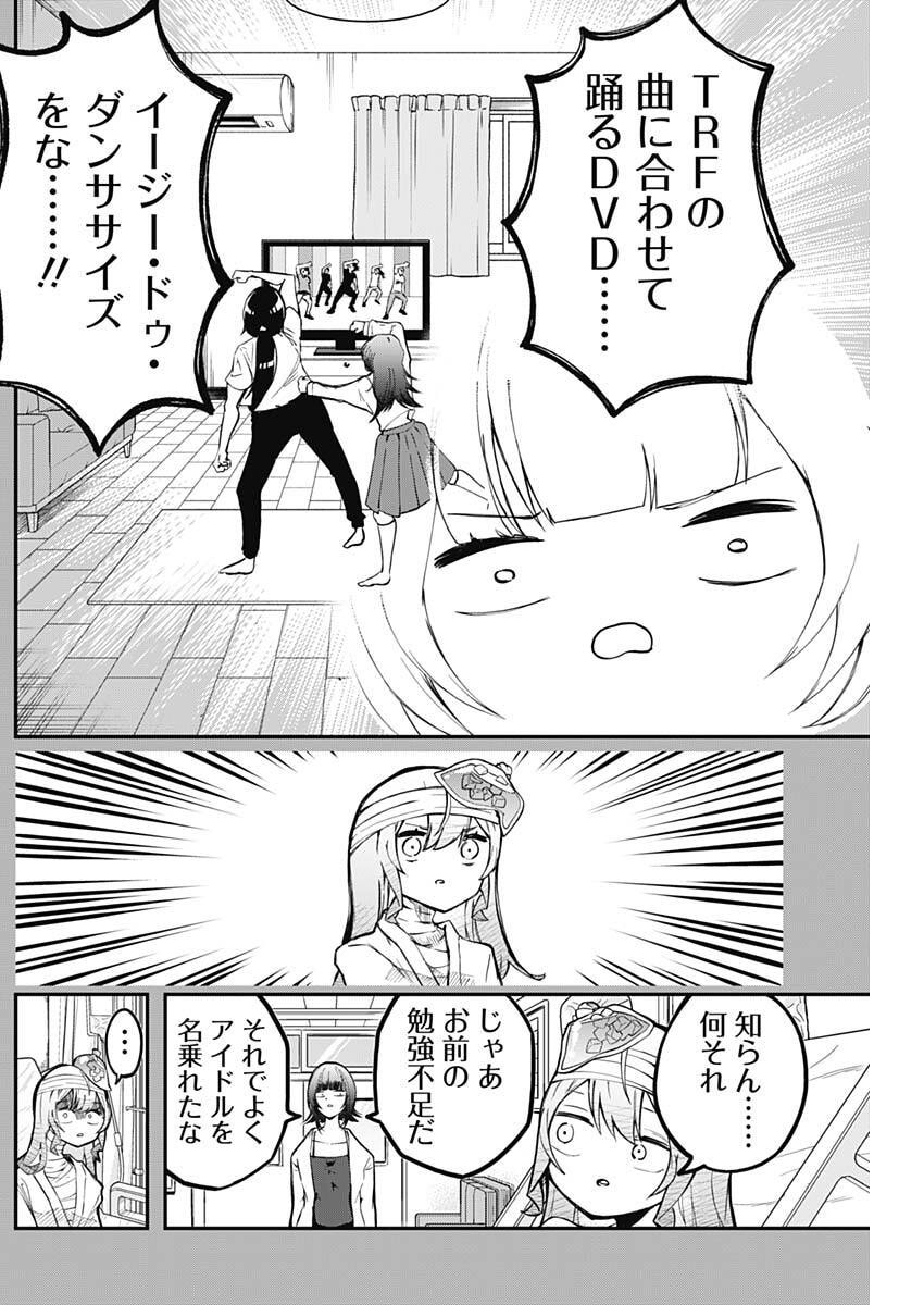 Sayonara Boku no Idol Chapter 25 9ページ