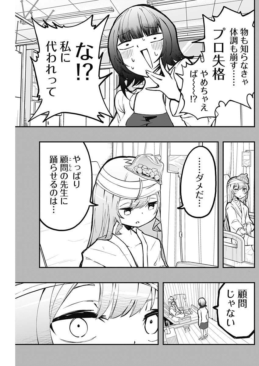 Sayonara Boku no Idol Chapter 25 10ページ