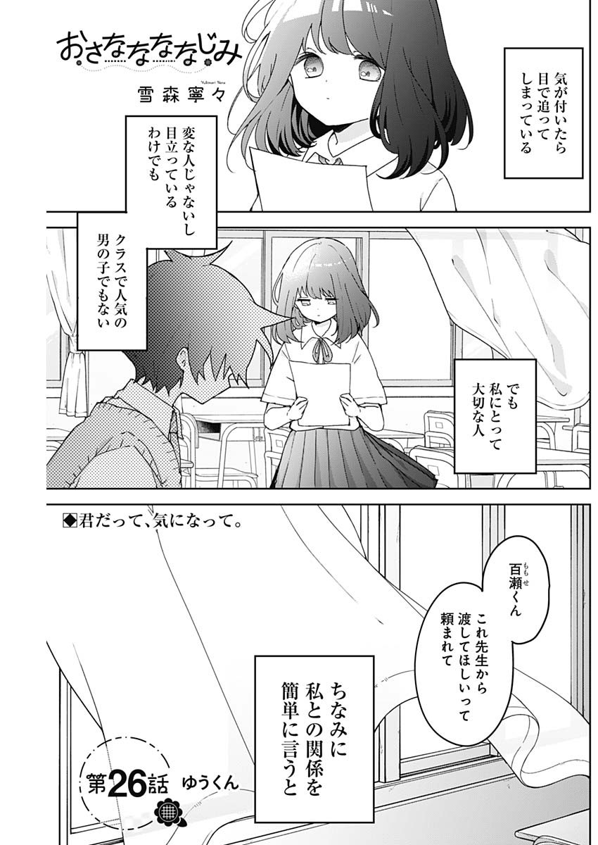 Sayonara Boku no Idol Chapter 26 1ページ