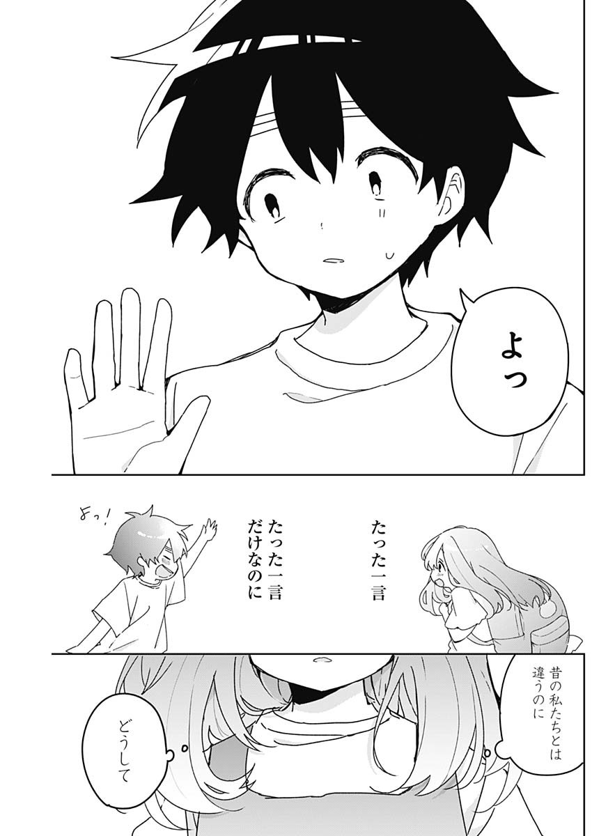 Sayonara Boku no Idol Chapter 26 17ページ