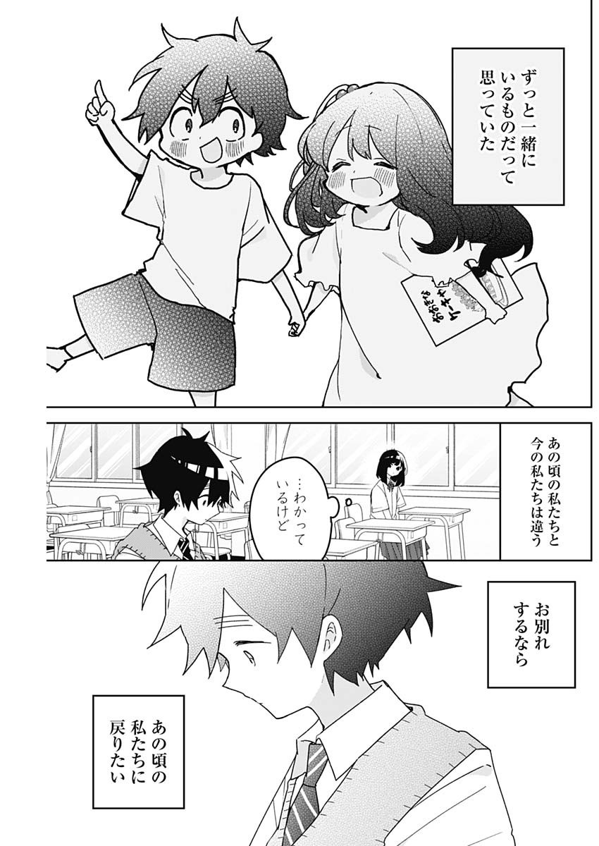 Sayonara Boku no Idol Chapter 26 5ページ