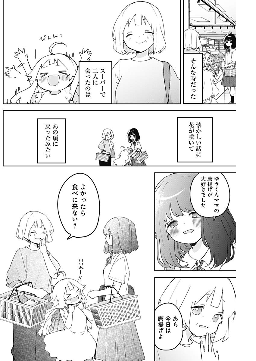 Sayonara Boku no Idol Chapter 26 8ページ