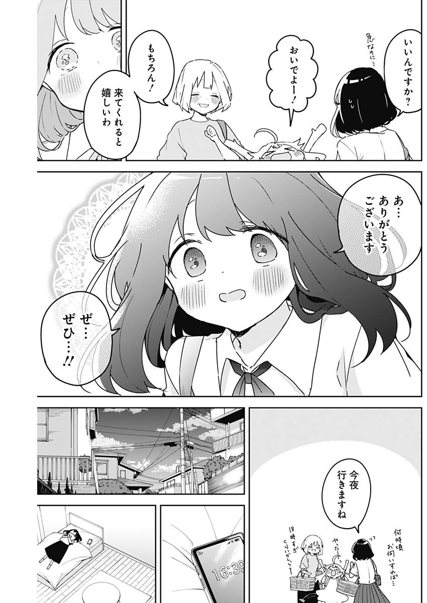 Sayonara Boku no Idol Chapter 26 9ページ