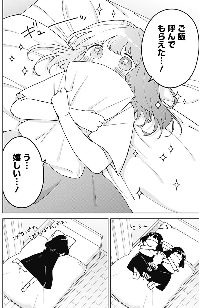 Sayonara Boku no Idol Chapter 26 10ページ