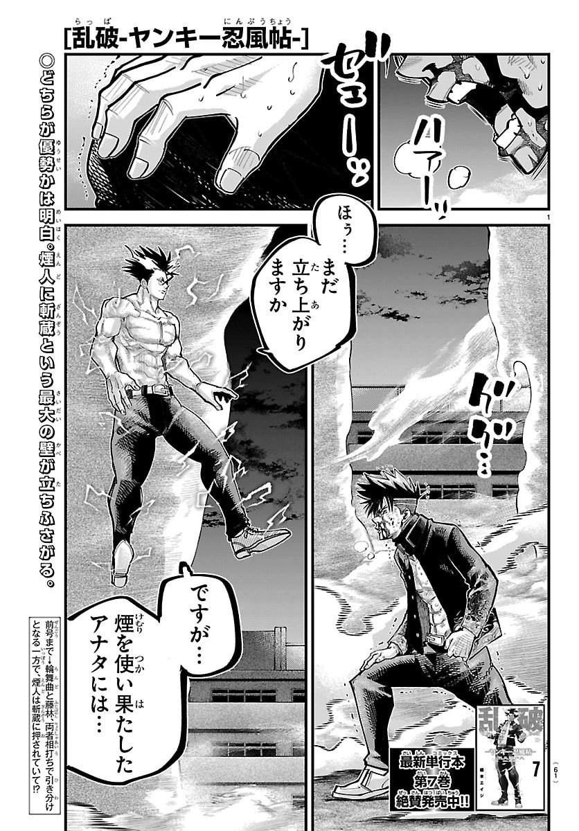 Rappa - Yankee Ninpuuchou Chapter 69 1ページ