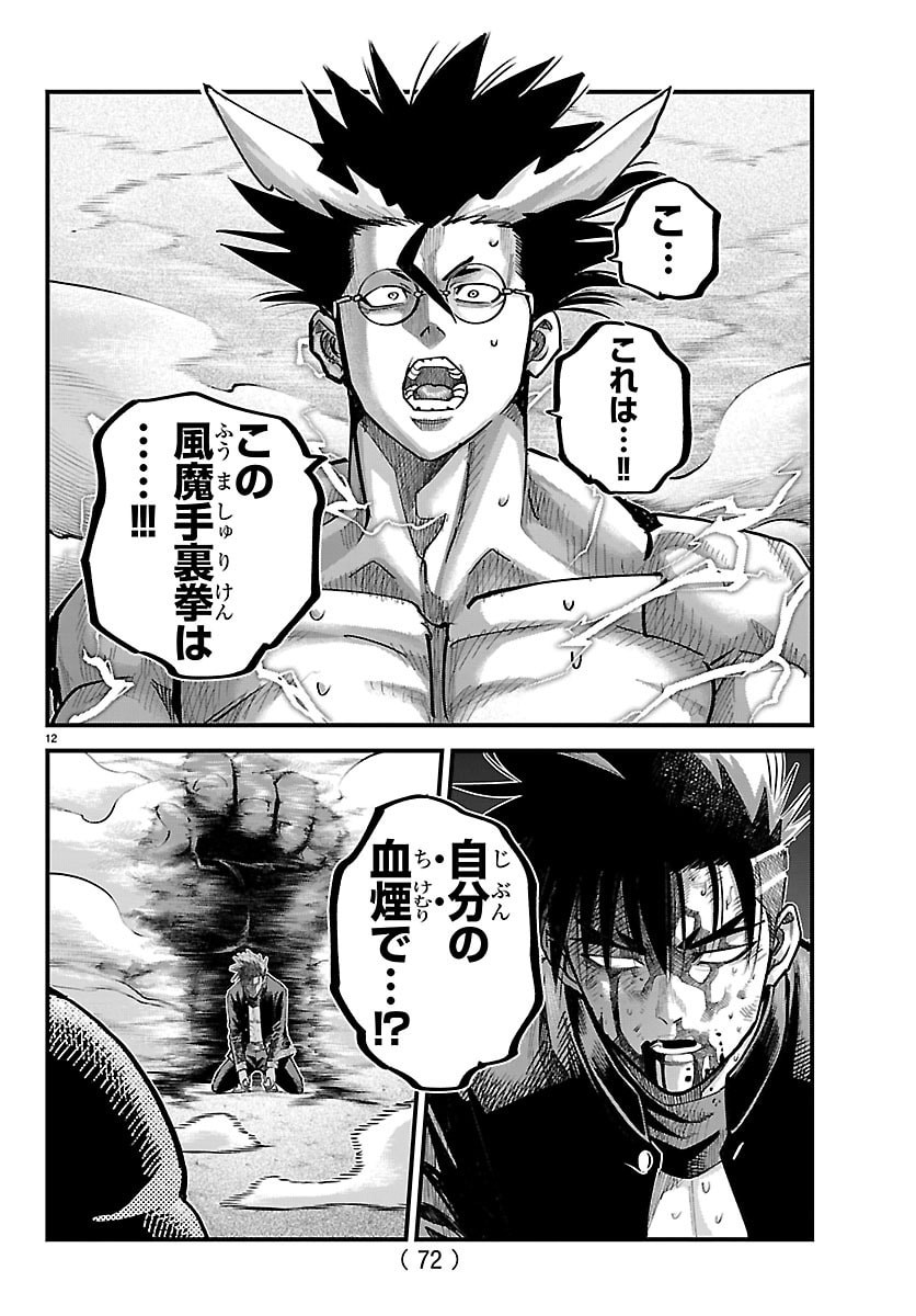 Rappa - Yankee Ninpuuchou Chapter 69 12ページ