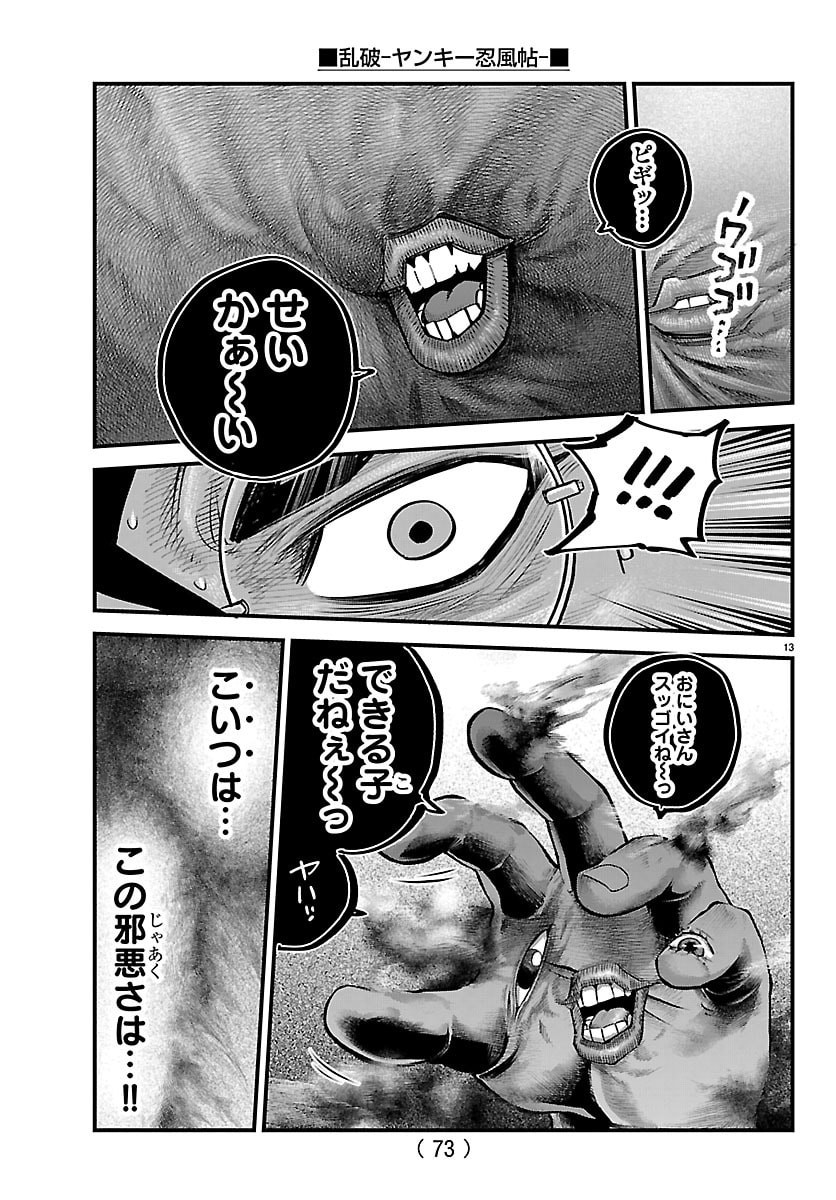 Rappa - Yankee Ninpuuchou Chapter 69 13ページ