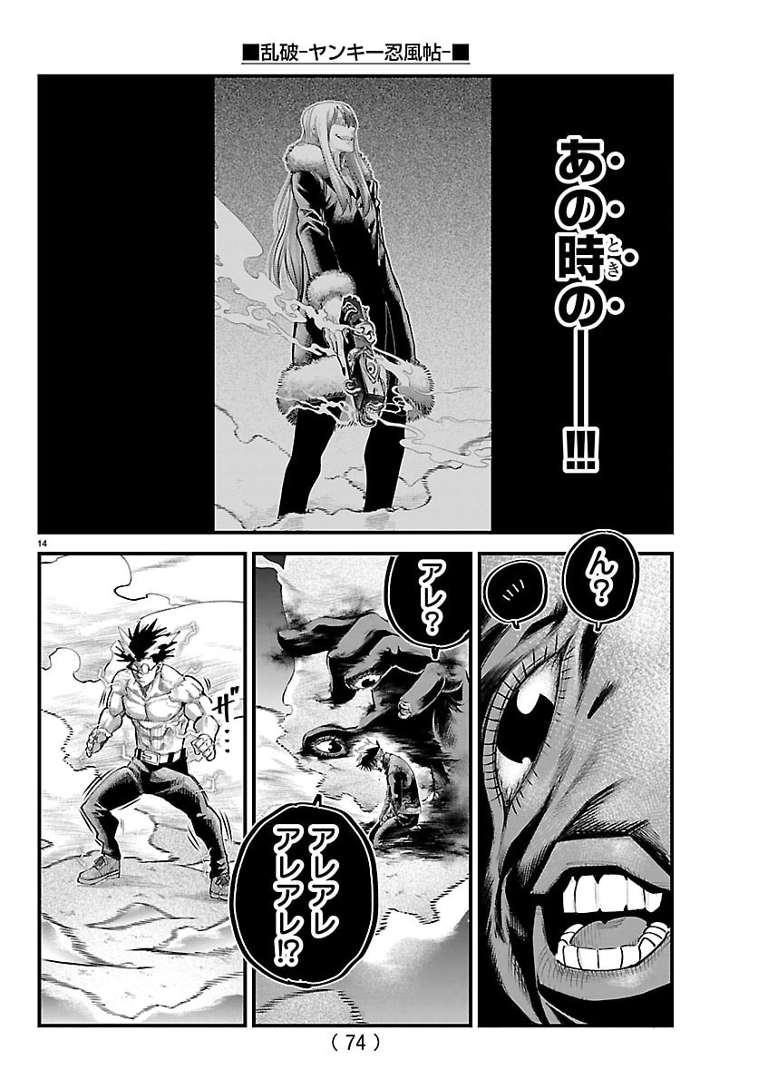 Rappa - Yankee Ninpuuchou Chapter 69 14ページ