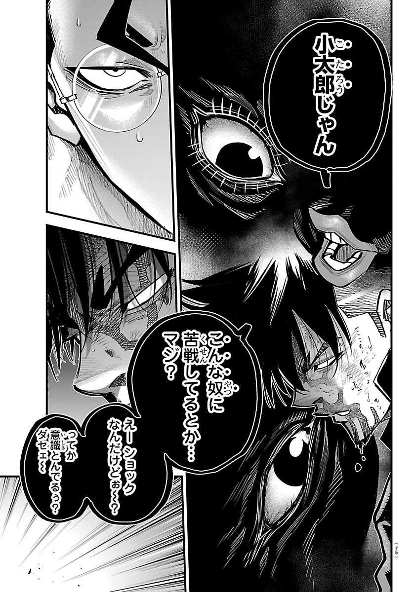 Rappa - Yankee Ninpuuchou Chapter 69 15ページ