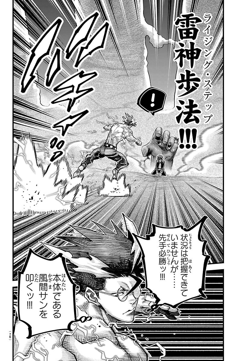 Rappa - Yankee Ninpuuchou Chapter 69 16ページ