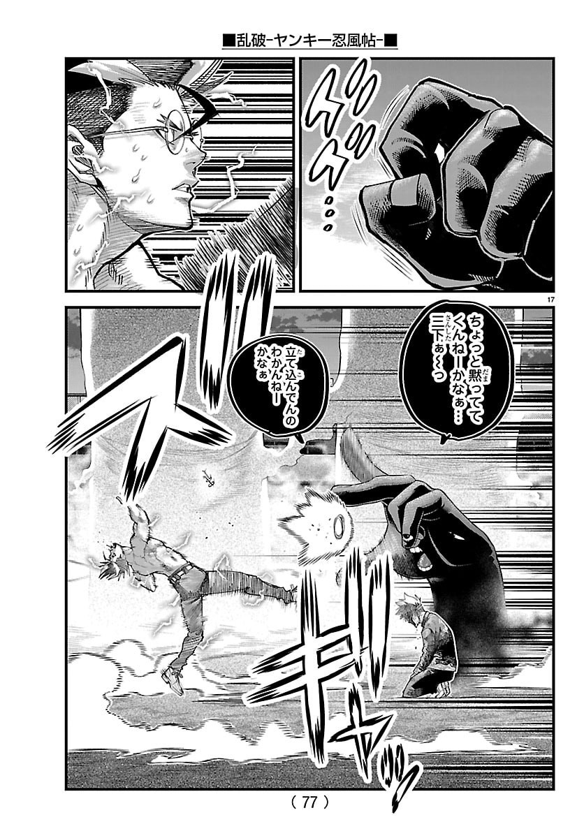 Rappa - Yankee Ninpuuchou Chapter 69 17ページ