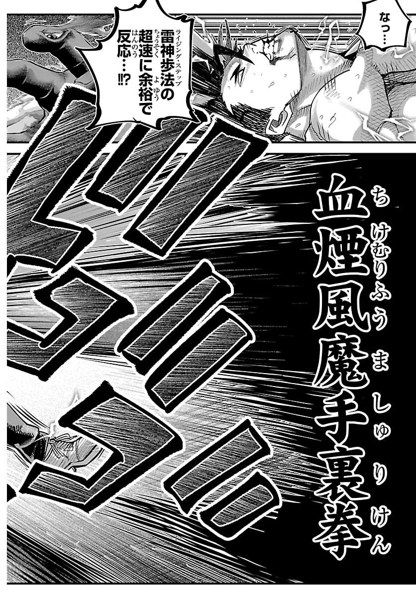 Rappa - Yankee Ninpuuchou Chapter 69 18ページ