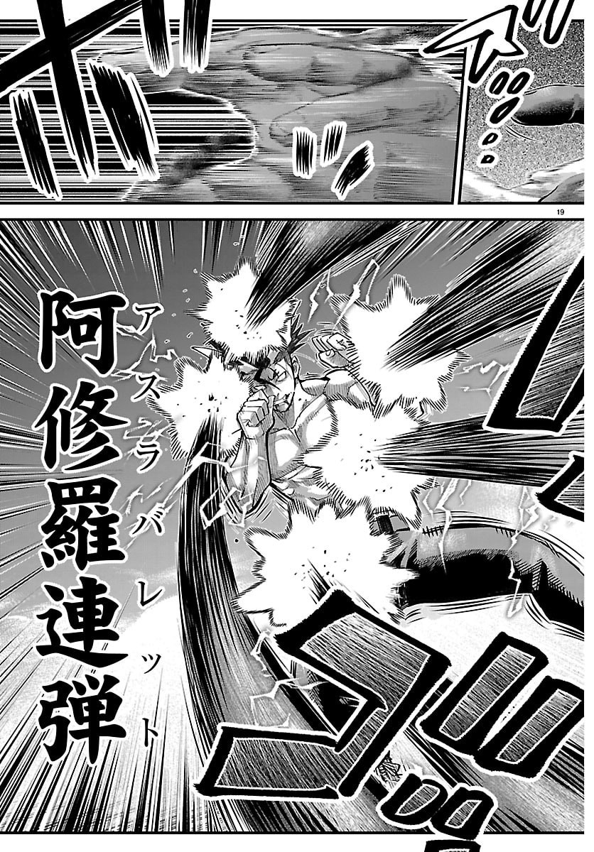 Rappa - Yankee Ninpuuchou Chapter 69 19ページ