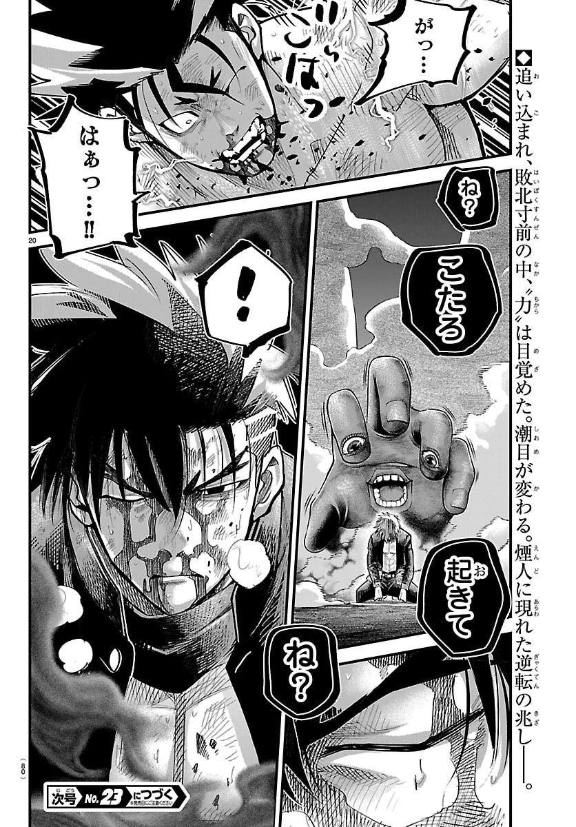 Rappa - Yankee Ninpuuchou Chapter 69 20ページ